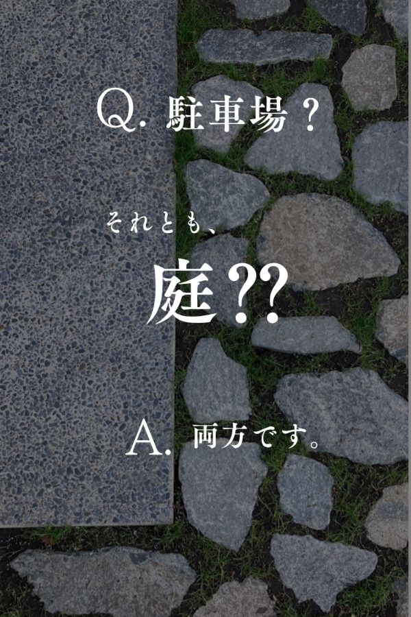２０２６年９月庭のある暮らしをあきらめない「駐車場兼庭」外構・庭無料相談会