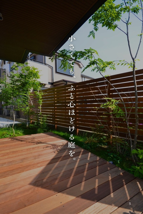 ３月開催 庭無料相談会 満席になりました！庭が広すぎて持て余してる方・敷地が狭くて庭をあきらめてる方向け